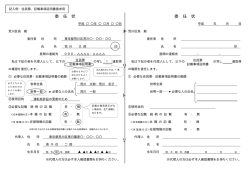 （住民票、記載事項証明）の書式と見本（PDF：26KB）