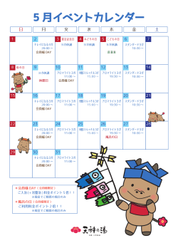 5 月イベントカレンダー