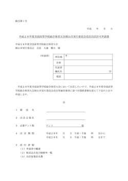様式集（PDF）