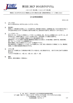 大会特別規則（PDF） - JBCF 全日本実業団自転車競技連盟 公式サイト