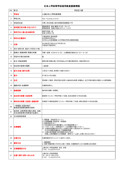 上海日本人学校高等部＜募集情報