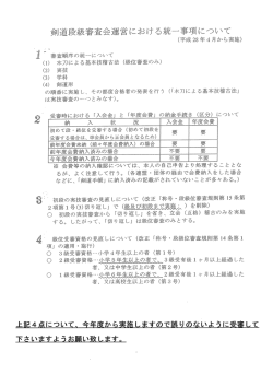 剣道段級審査会運営における統一事項について