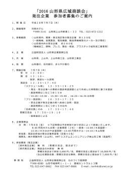 開催要領 - 公益財団法人 山形県企業振興公社