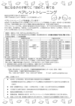 ペアレントトレーニング