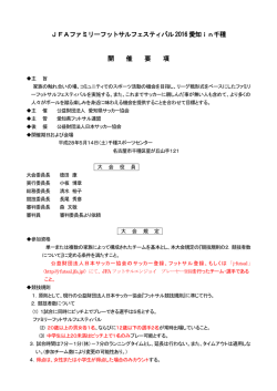 ファミリーフットサル要項 - 愛知県フットサル情報
