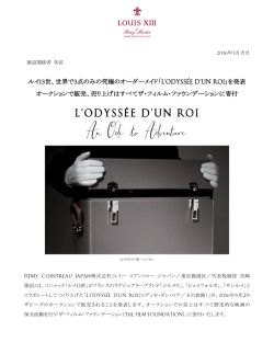 ルイ13世、世界で3点のみの究極のオーダーメイド「L`ODYSS&Eacute;E D`UN