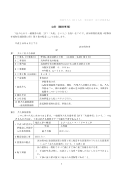 公告（個別事項）