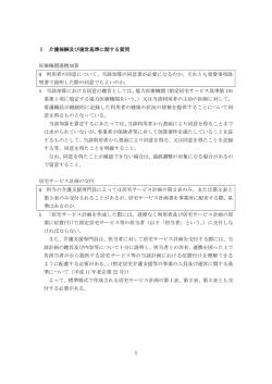 質問及び回答(PDF文書)