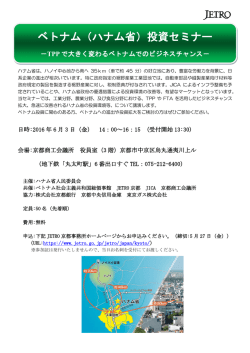 ベトナム（ハナム省）投資セミナー