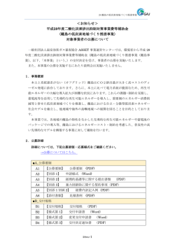 公募を開始いたしました。 - 一般社団法人 温室効果ガス審査協会