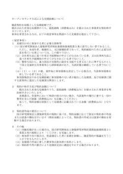 見積 ミツモ 条件 ジョウケン はこちらを 御覧 ゴラン 下 クダ