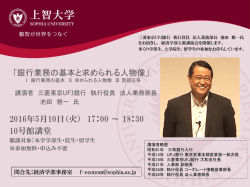 （火）開催 (株)三菱東京UFJ銀行 執行役員