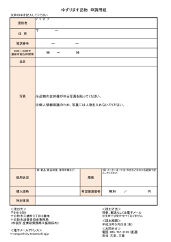 品物申請用紙（PDF：84KB）
