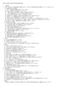 図書選定基準 - 兵庫県立教育研修所