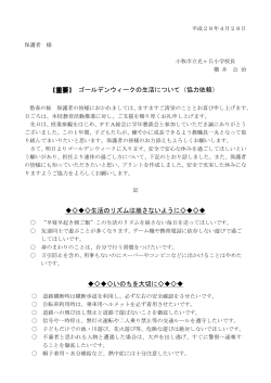 GWの過ごし方 - 小牧市教育委員会