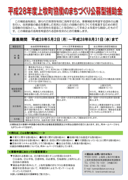 上牧町協働のまちづくり公募型補助金活用事業の募集について（ご案内）