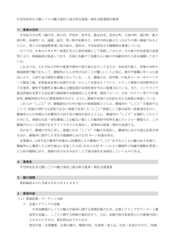 中空知定住自立圏しごとの魅力発信と総合的な就業・移住支援