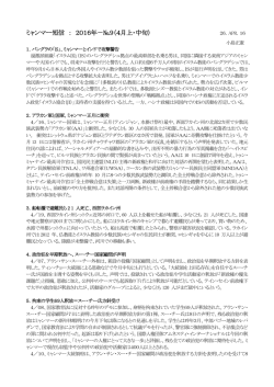 ミャンマー短信 ： 2016年－№9（4月上・中旬）