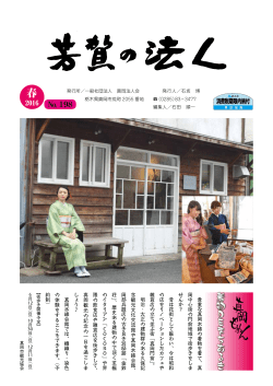 芳賀の法人No,198