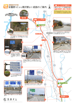 安曇野 I.C から扇沢駅まで 経路のご案内