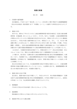 業務仕様書 - 戸田市