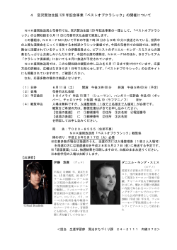 4 宮沢賢治生誕 120 年記念事業「ベストオブクラシック」の開催