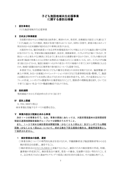 子ども施設地域共生応援事業