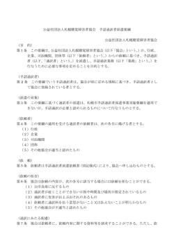 札幌聴覚障害者協会手話通訳者派遣要綱