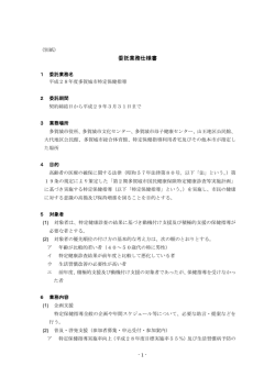 委託業務仕様書