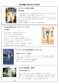 【新刊図書（平成28年4月）の紹介】 『フォルトゥナの瞳』 新潮社 百田尚樹