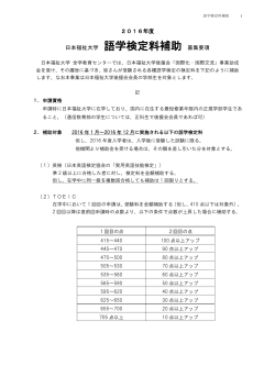 語学検定料補助 - 日本福祉大学