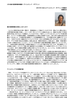 アイルランド・ダブリンで研修中（PDF/160KB）