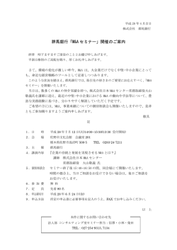群馬銀行「M&A セミナー」開催のご案内