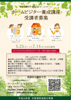 ホームビジター養成講座 - ドロップインセンター