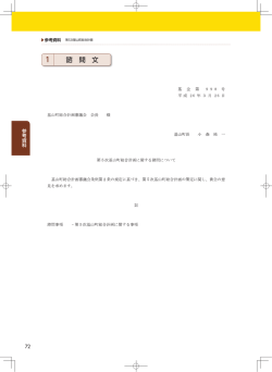 諮 問 文 - 基山町