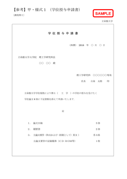 博士学位申請書式記入見本