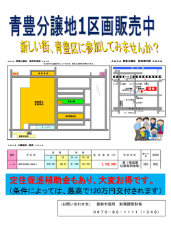 販売区画図 ・ 分譲価格一覧（PDF：373KB）
