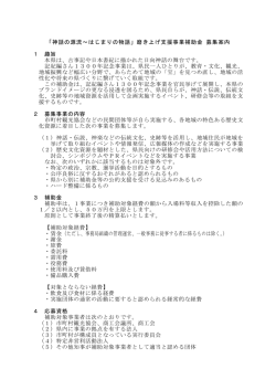 募集案内（PDF：121KB）