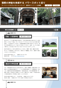 詳細を確認する - 蒲郡市観光協会
