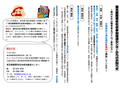 東 京 都 障 害 者 社 会 参 加 推 進 東 京 都 障 害 者 社 会 参 加 推 進