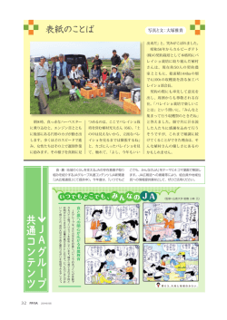 JA グループ共通コンテンツ