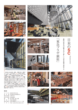 東急プラザ銀座