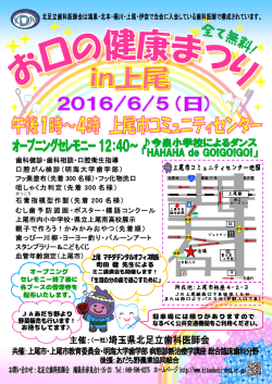 詳細（ポスター） - 北足立歯科医師会