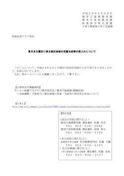 （児童生徒の受入状況について） (PDF documentファイル サイズ： 54Kb)