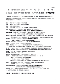兼第52回 全国卓球選手権大会 神奈川県予選会 年代別