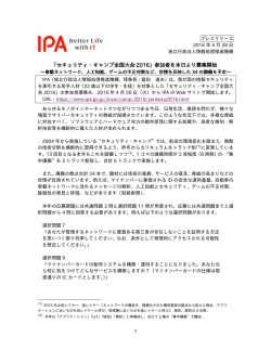 ｢セキュリティ・キャンプ全国大会 2016」参加者を本日より募集開始