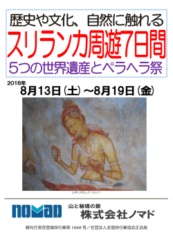 観光庁長官登録旅行業第 1668 号／社団法人全国旅行業協会正会員