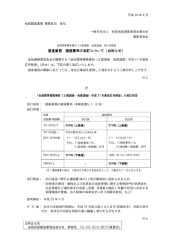 調査業務 諸経費率の改訂について（お知らせ）