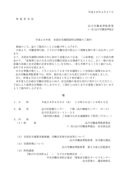 詳 細 - 一般社団法人 品川労働基準協会