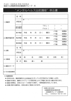 メンタルヘルス出前講座
